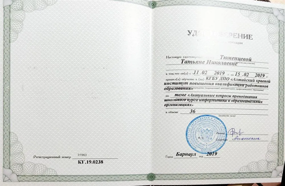Удостоверение о повышении квалификации