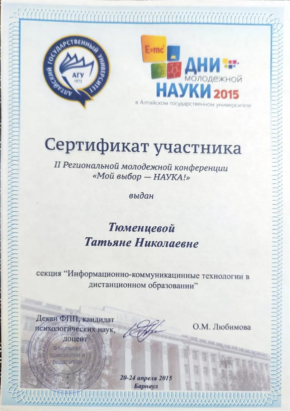 Сертификат участника региональной конференции