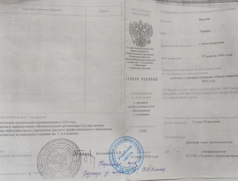 Приложение к диплому о среднем профессиональном образовании 