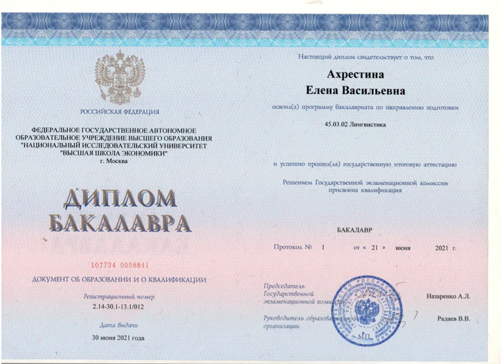 Диплом