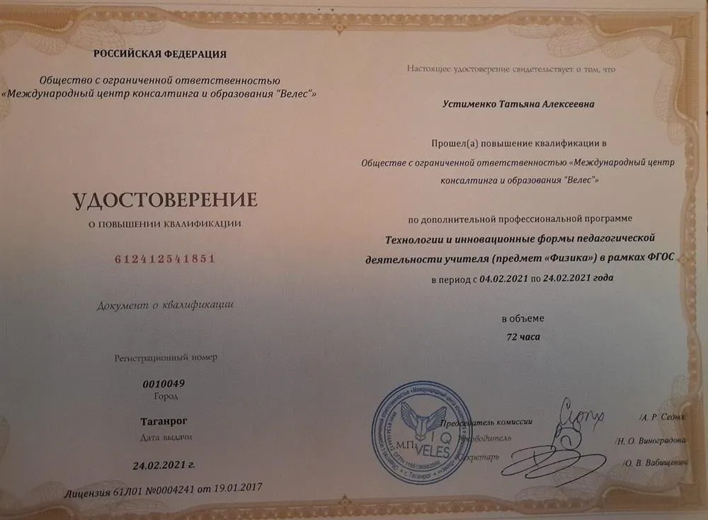 Удостоверение о повышении квалификации