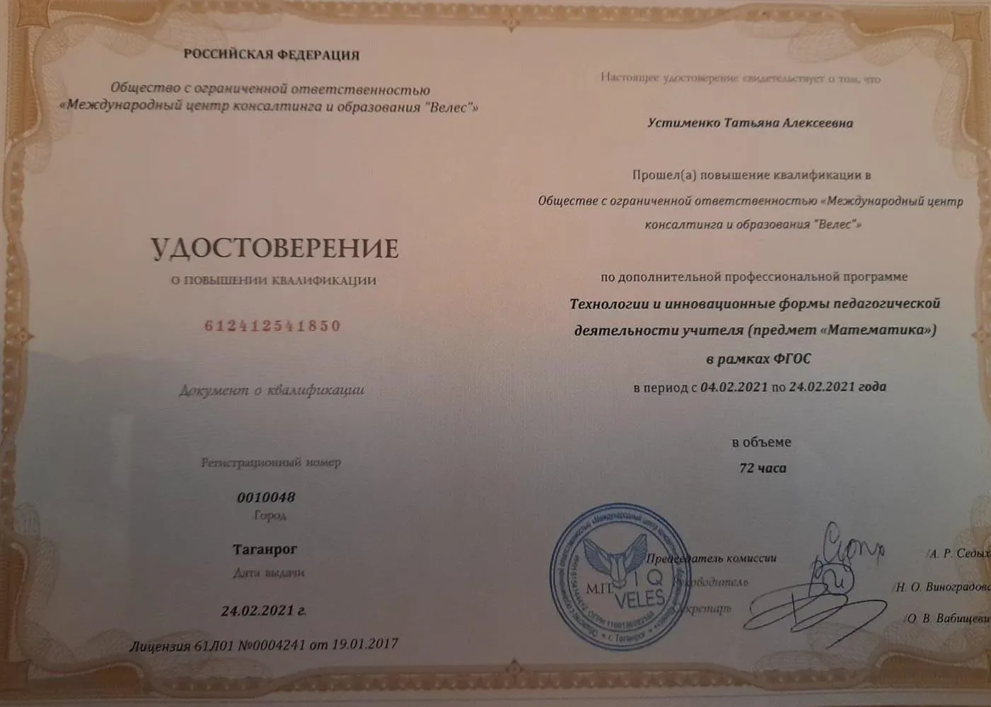 Удостоверение о повышении квалификации