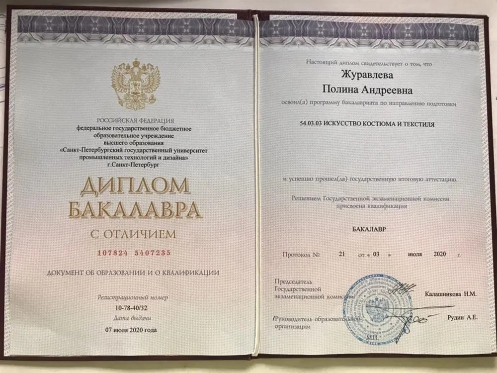 Диплом о высшем образовании