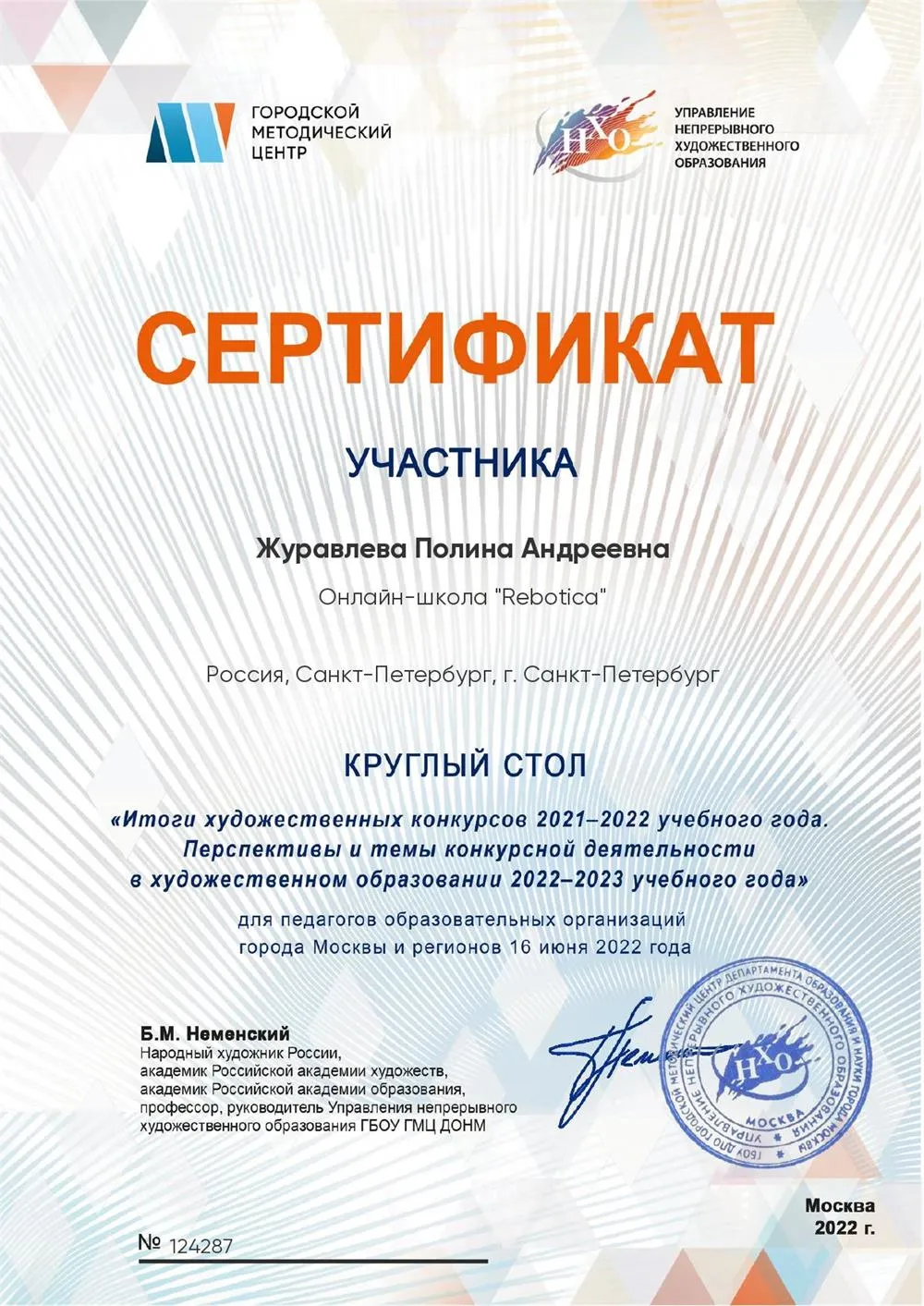 Повышение квалификации