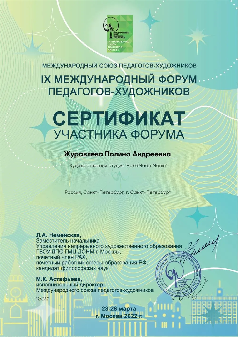 Повышение квалификации