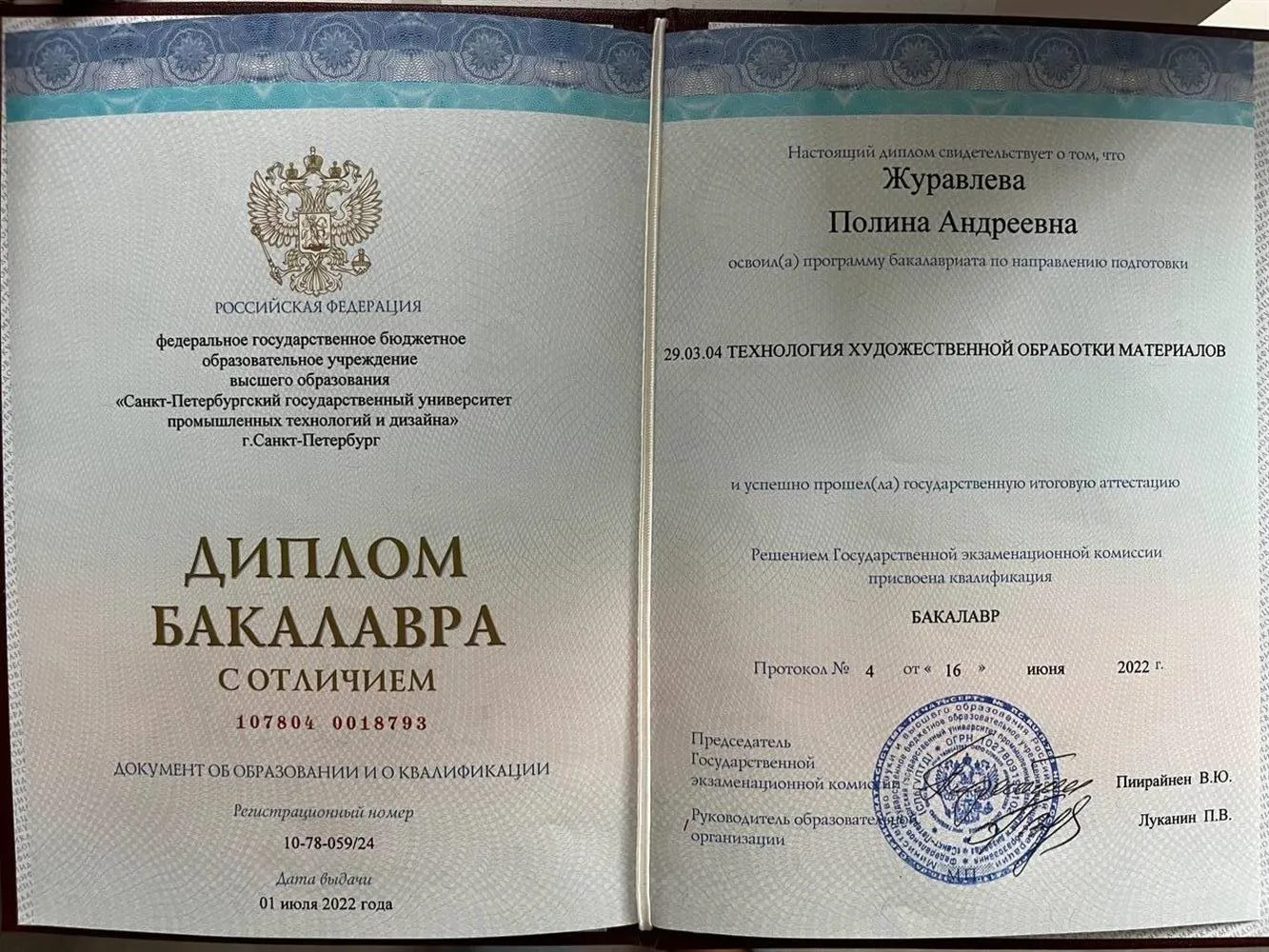 Диплом о втором высшем