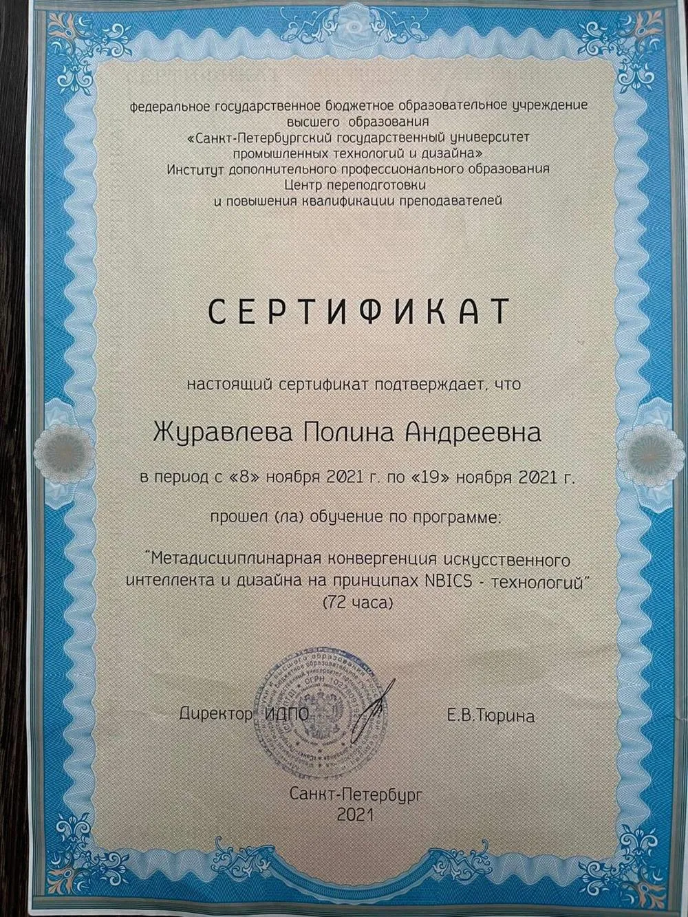Повышение квалификации