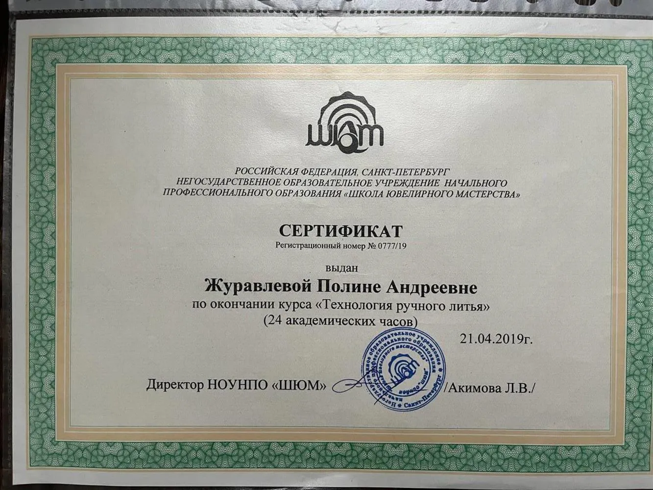 Повышение квалификации