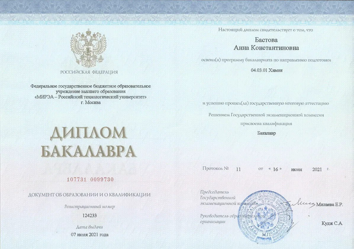 Диплом бакалавра 