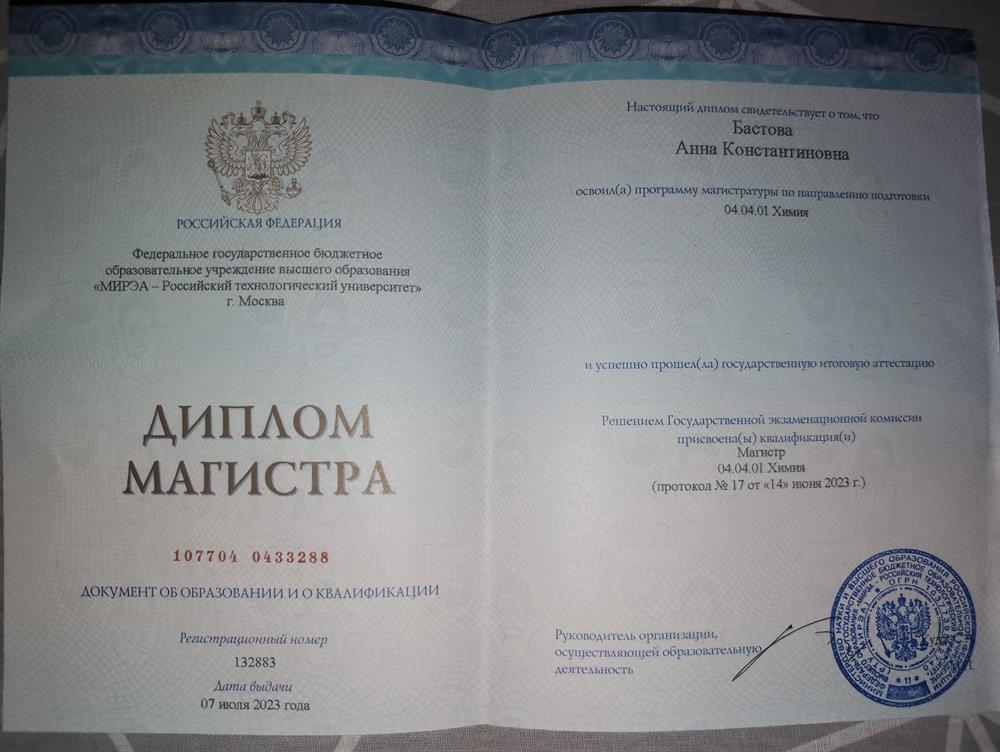 Диплом магистра