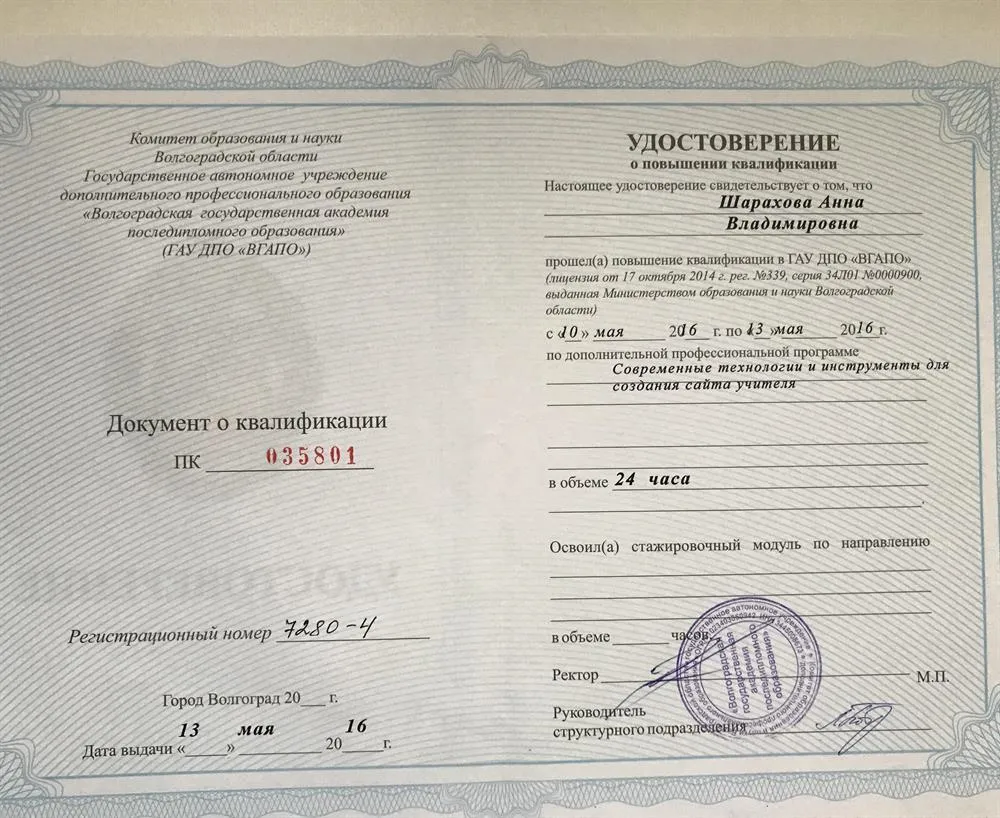 Диплом повышение квалификации