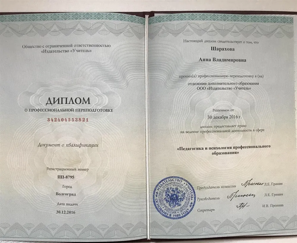 Диплом «Педагогика и психология профессионального образования»