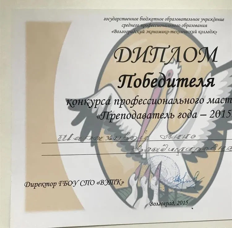 Конкурс «Преподаватель года - 2015»