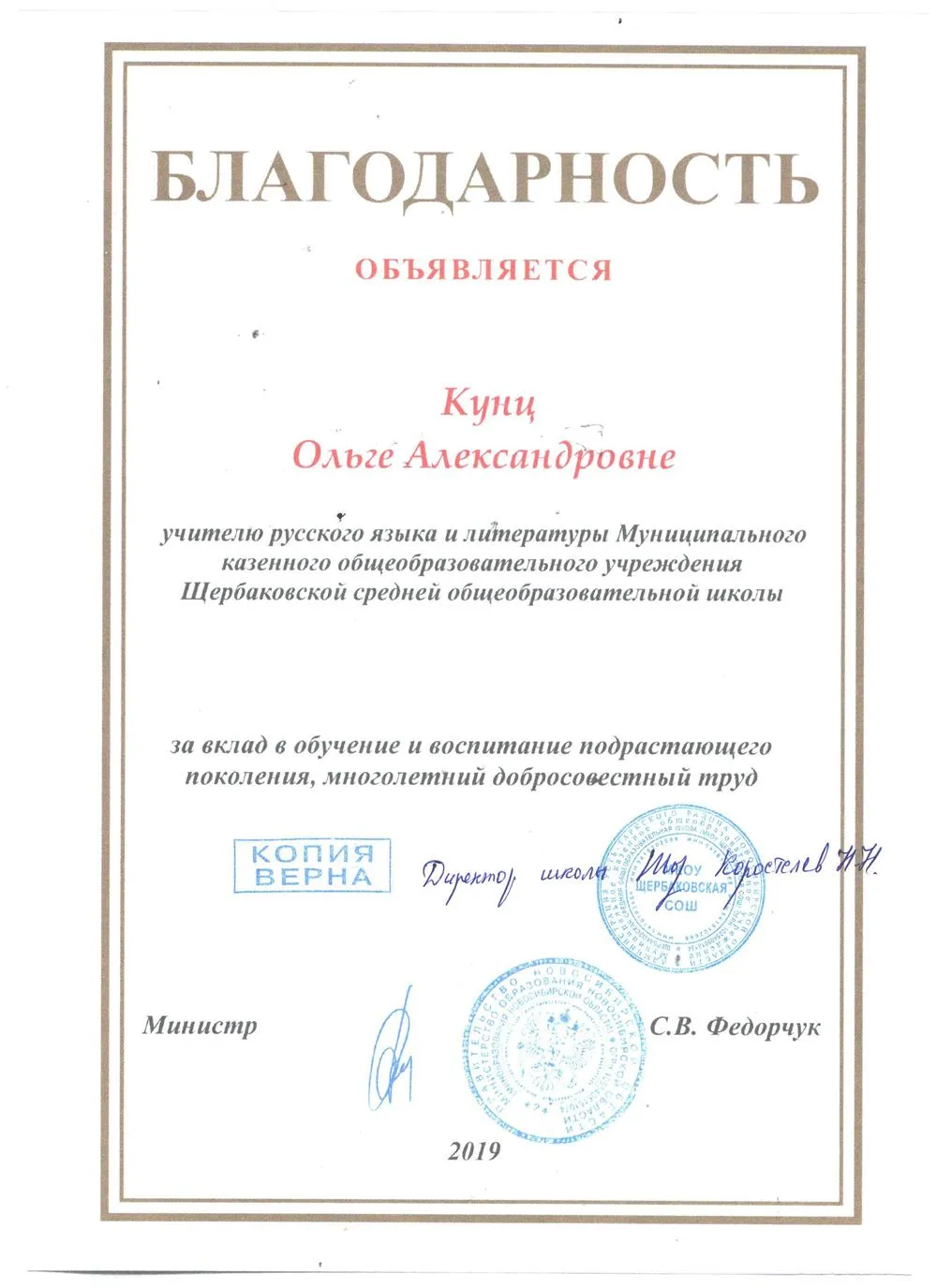 Благодарность Министерства образования Новосибирской области