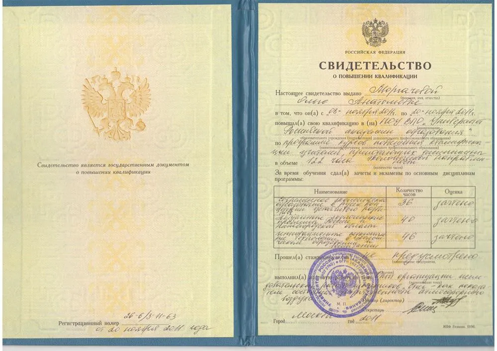 Свидетельство