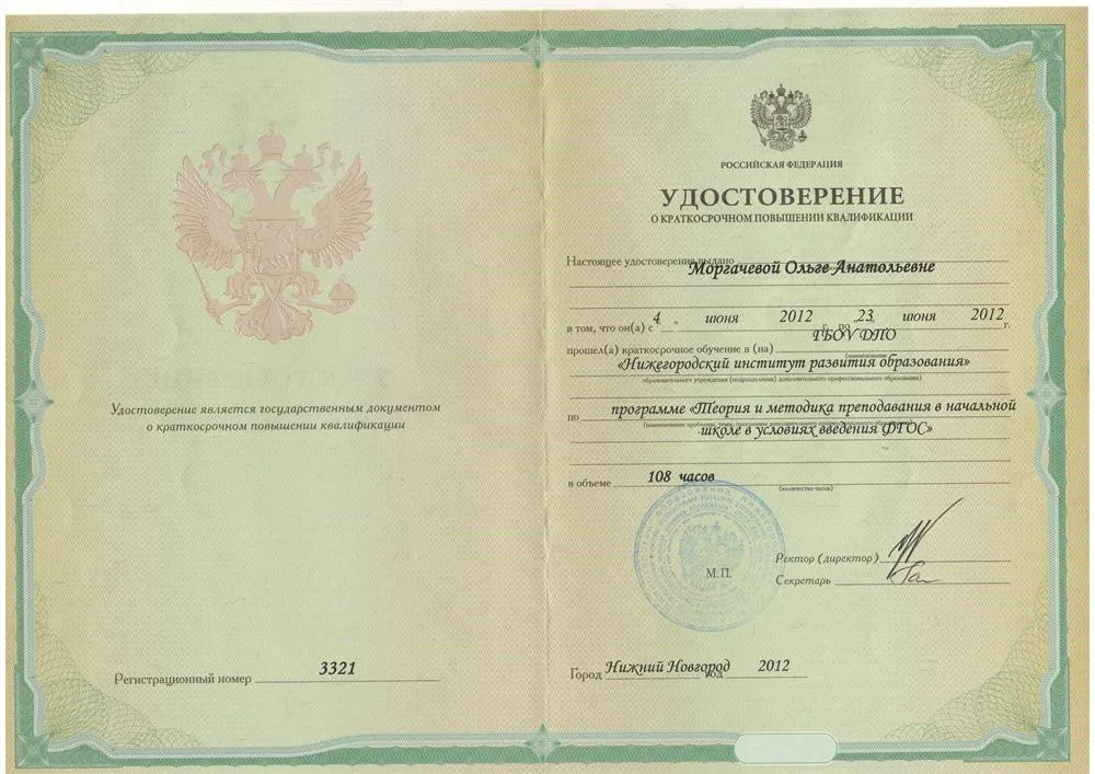 Удостоверение