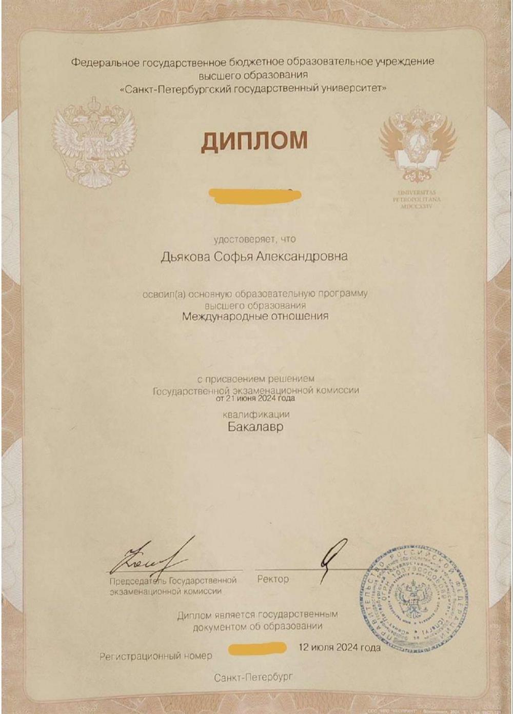 Диплом бакалавра, Санкт-Петербургский государственный университет