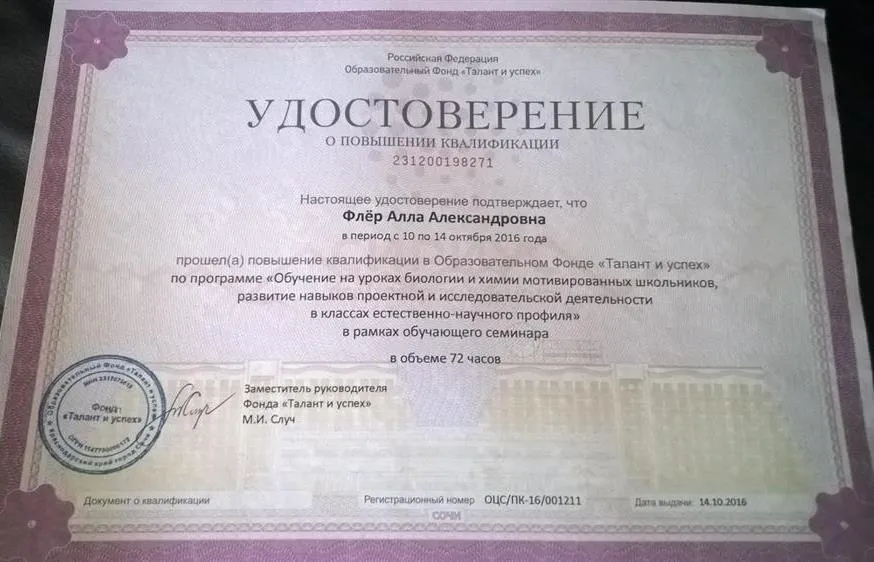 Удостоверение о повышении квалификации