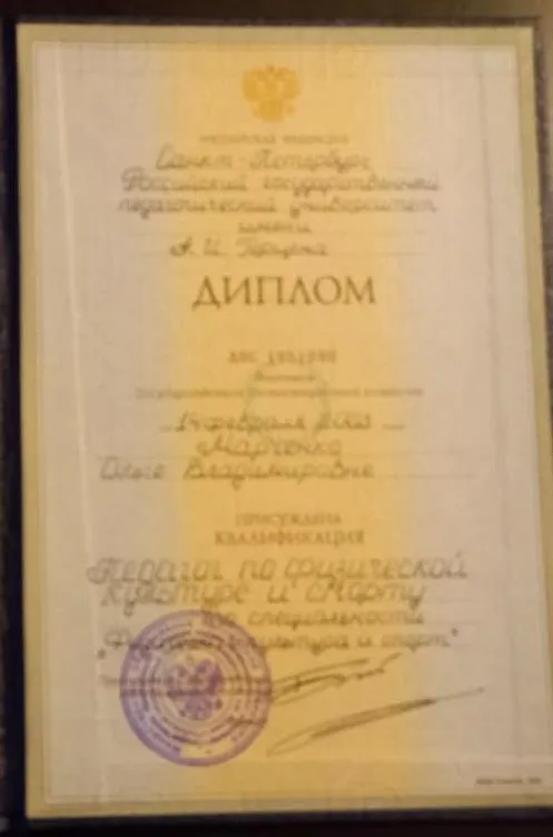 Диплом РГПУ им.А.И.Герцена