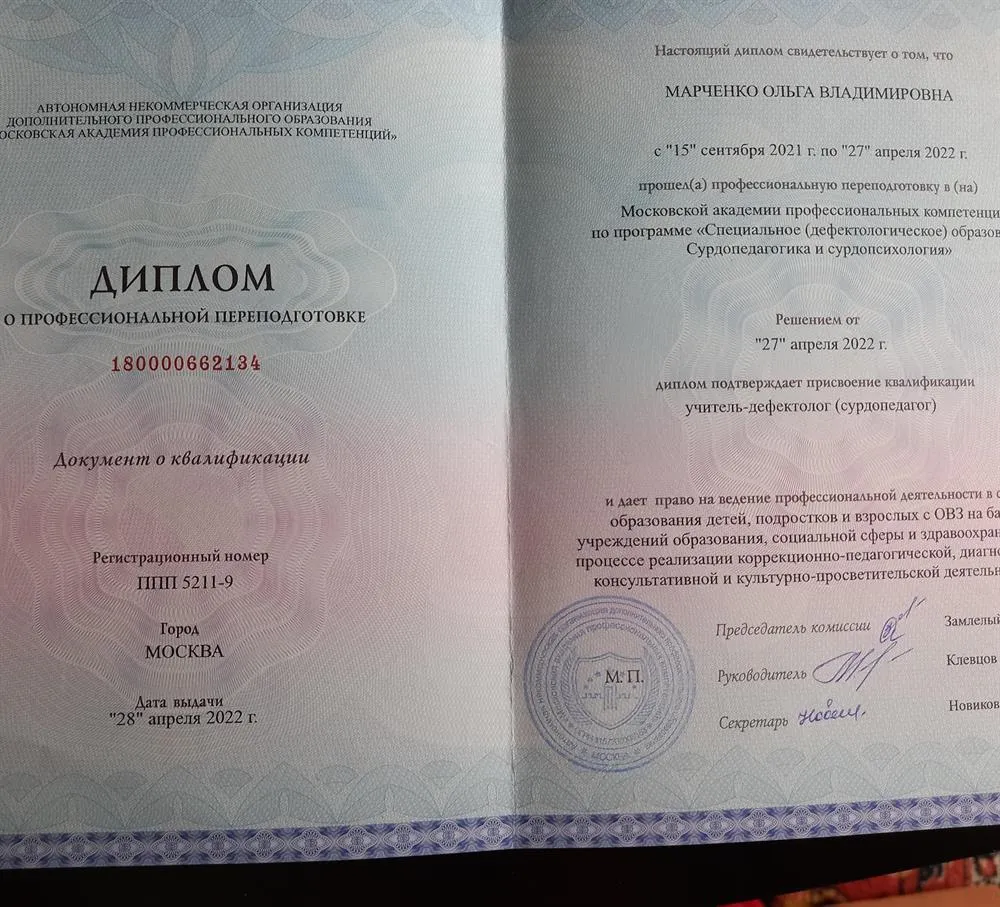 Диплом АНО ДПО Московская академия профессиональных компетенций" 