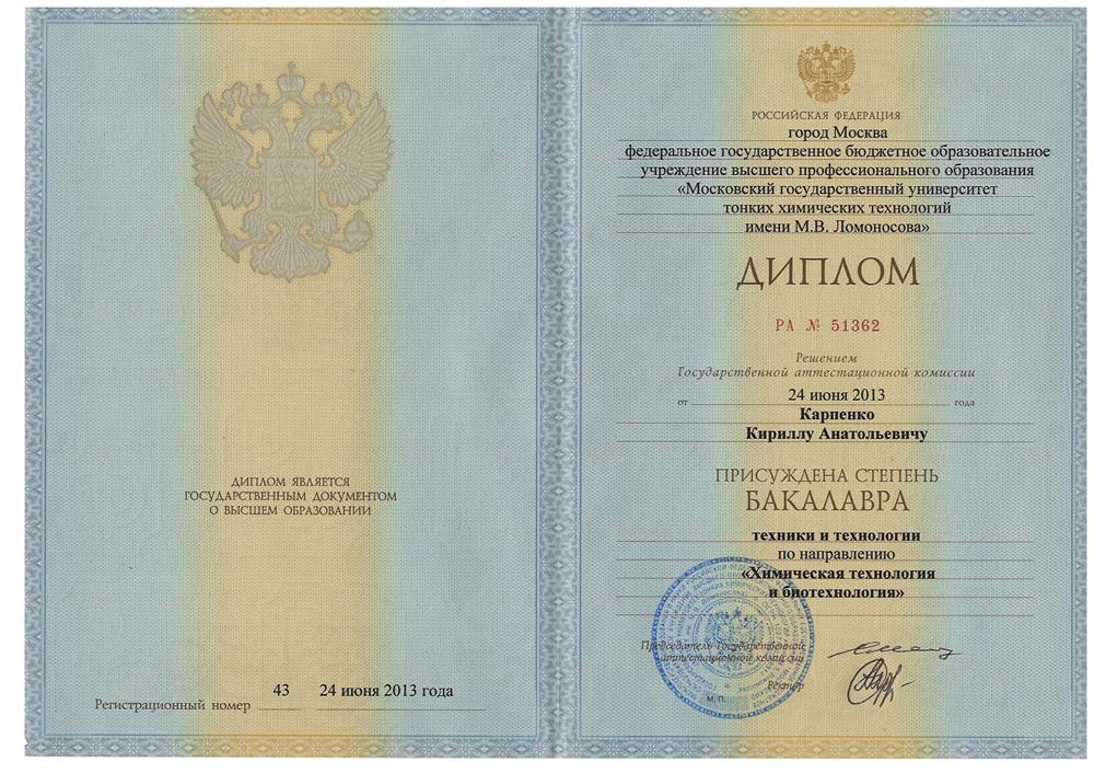 Диплом бакалавра Карпенко К. А.