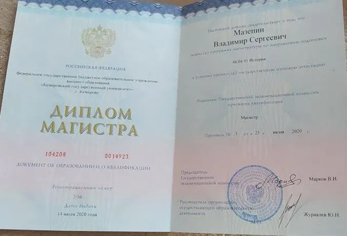 Диплом магистра 
