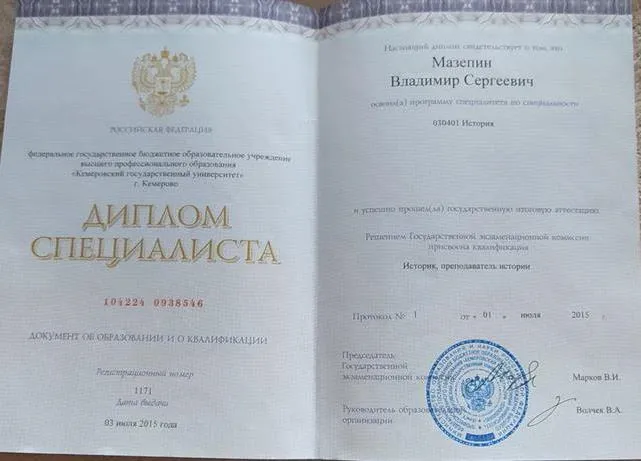 Диплом специалиста