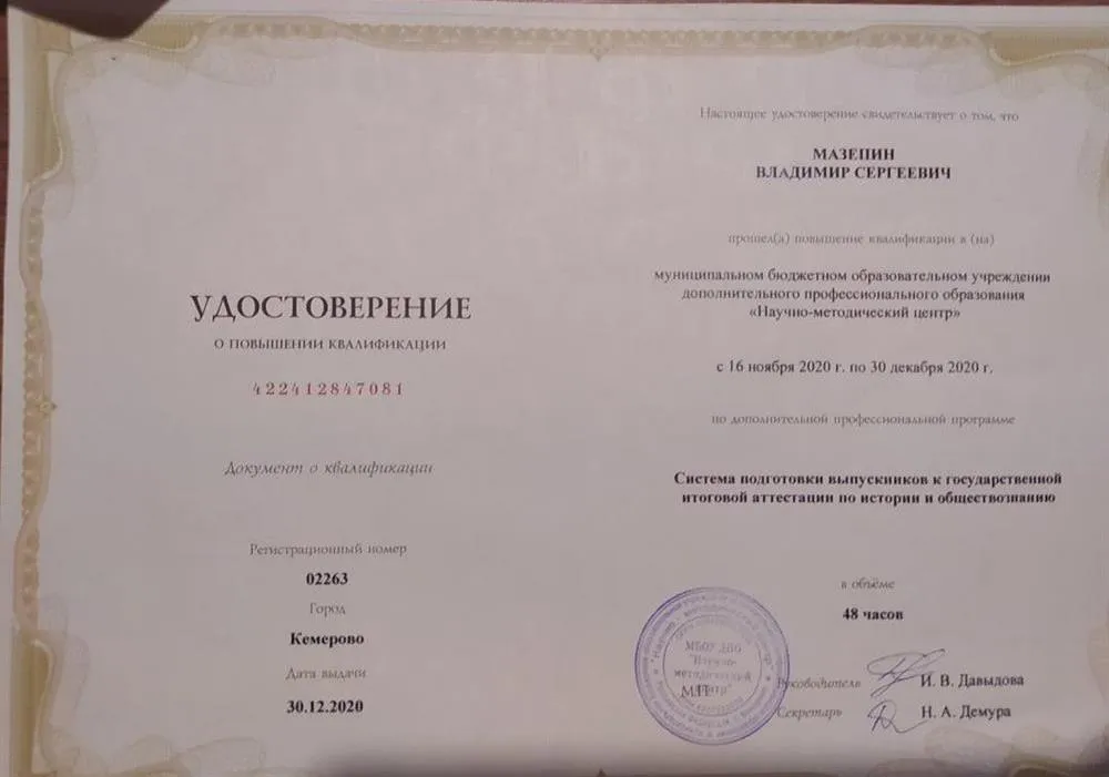 Курсы повышения квалификации 