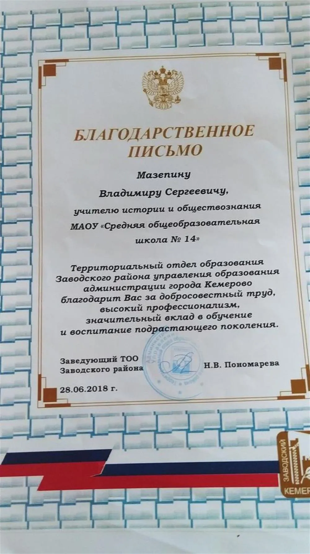 Грамота