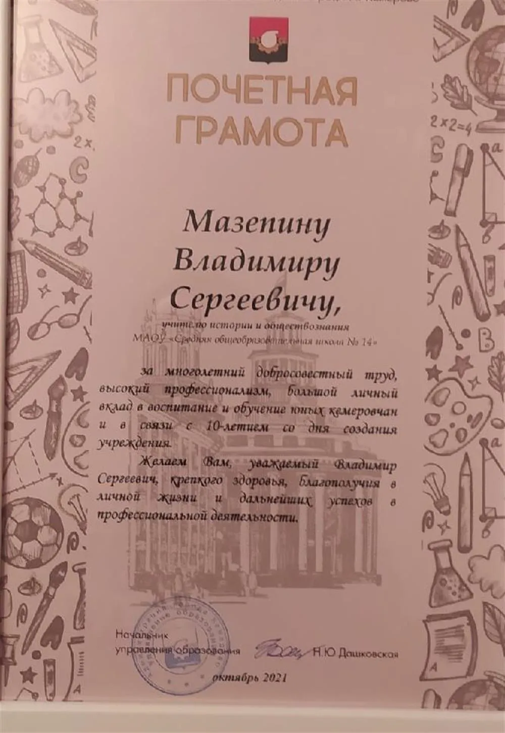 Грамота