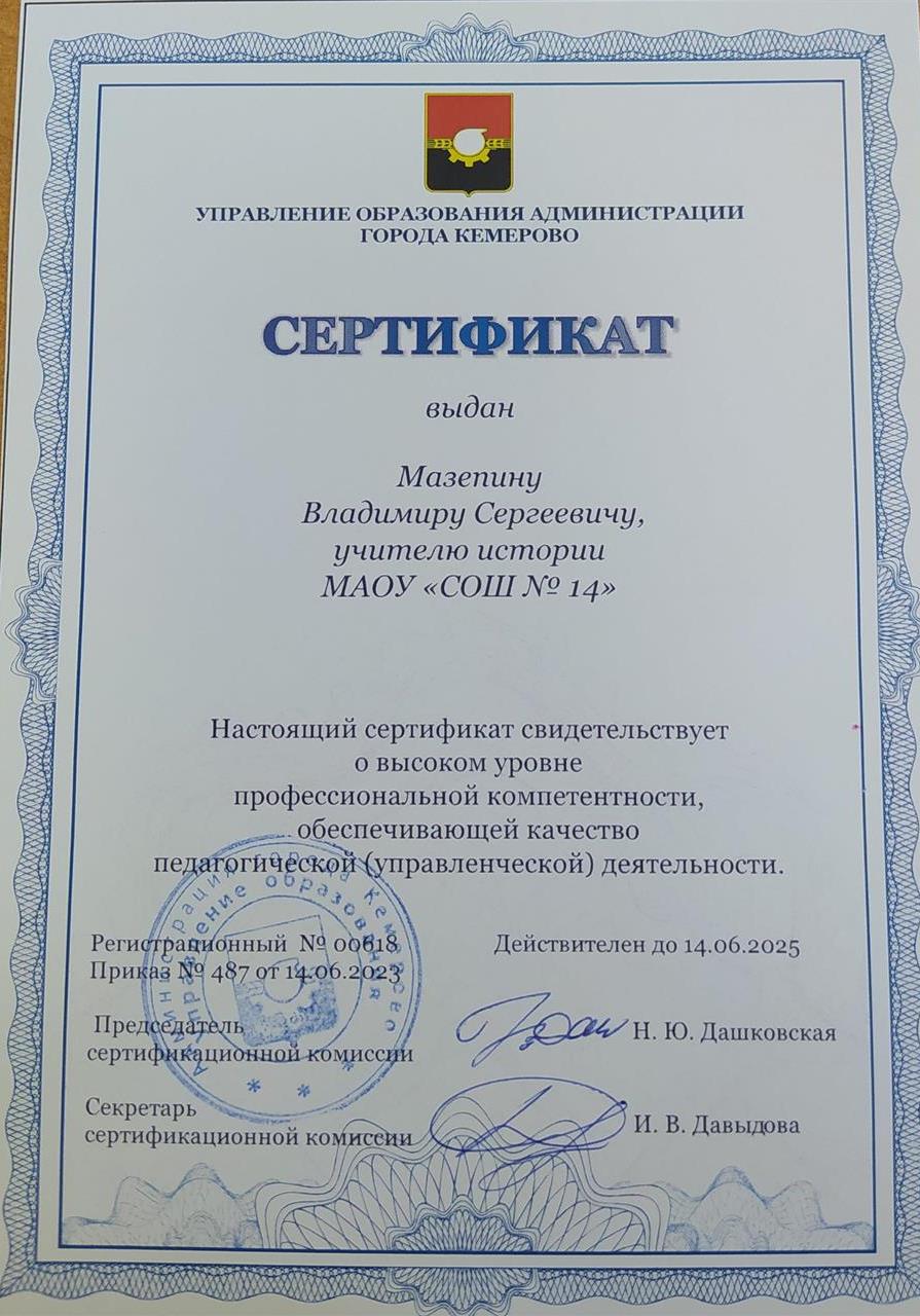 Сертификат