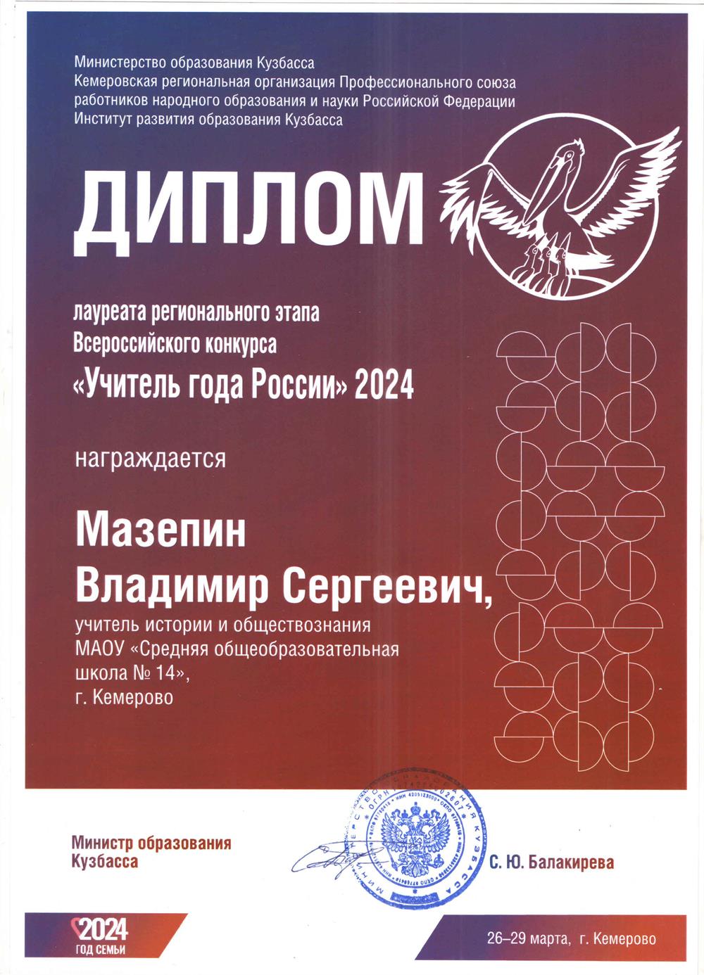 Диплом. Лауреат регионального  этапа Всероссийского конкурса "Учитель года"