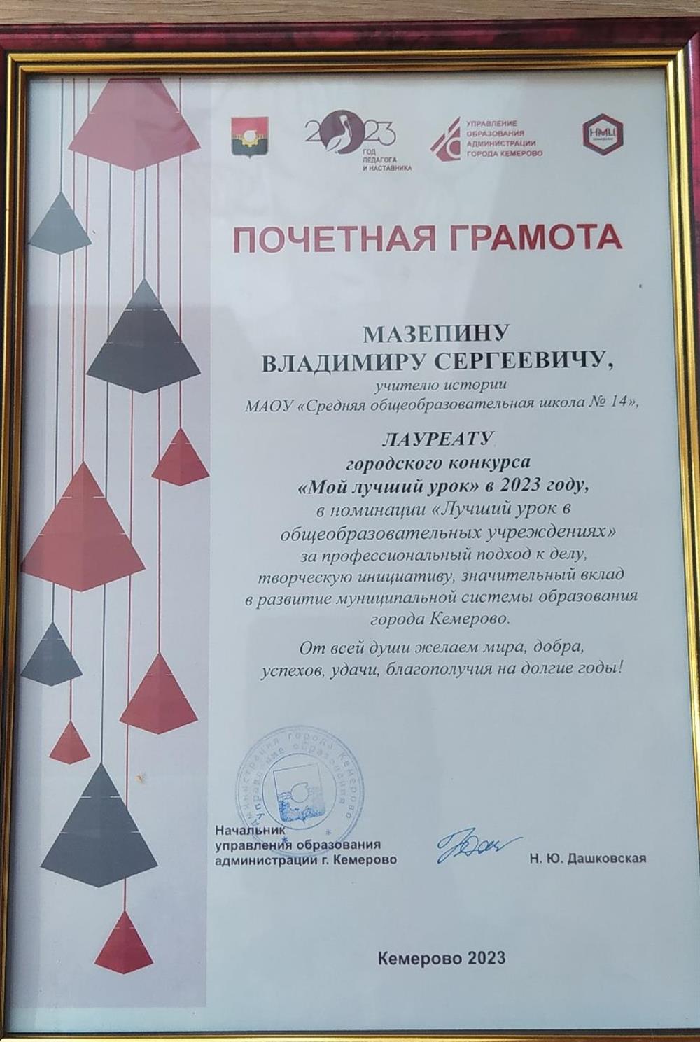Грамота Конкурс "Мой лучший урок"