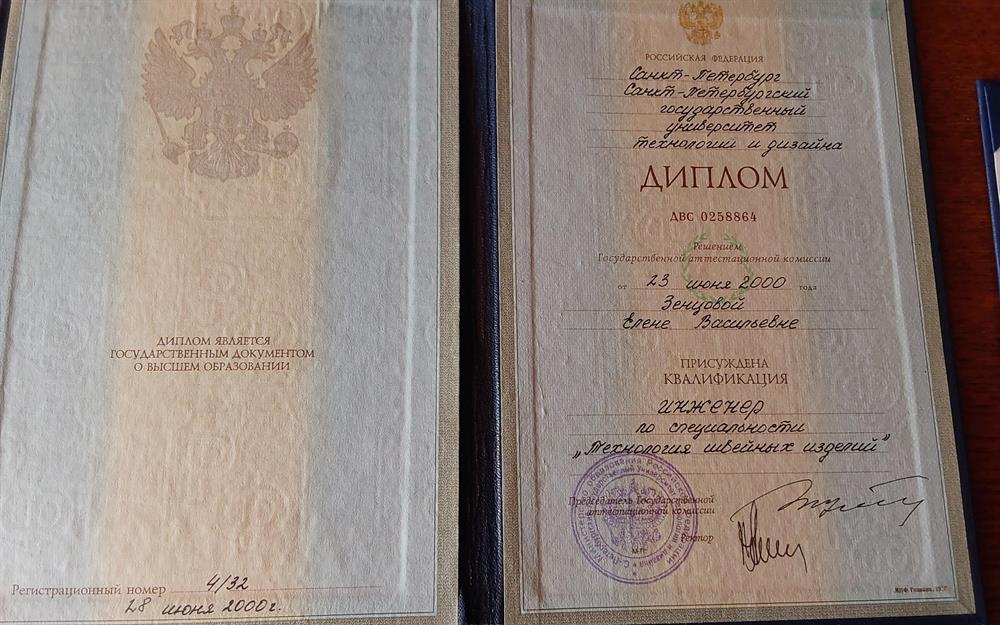 Диплом Академии Дизайна