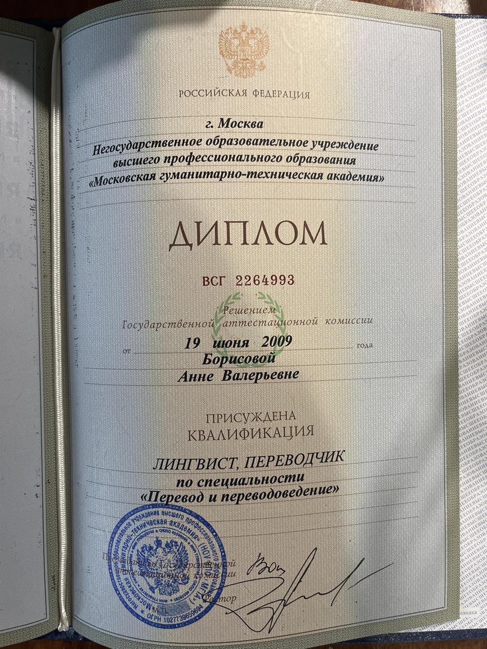 Диплом о высшем образовании