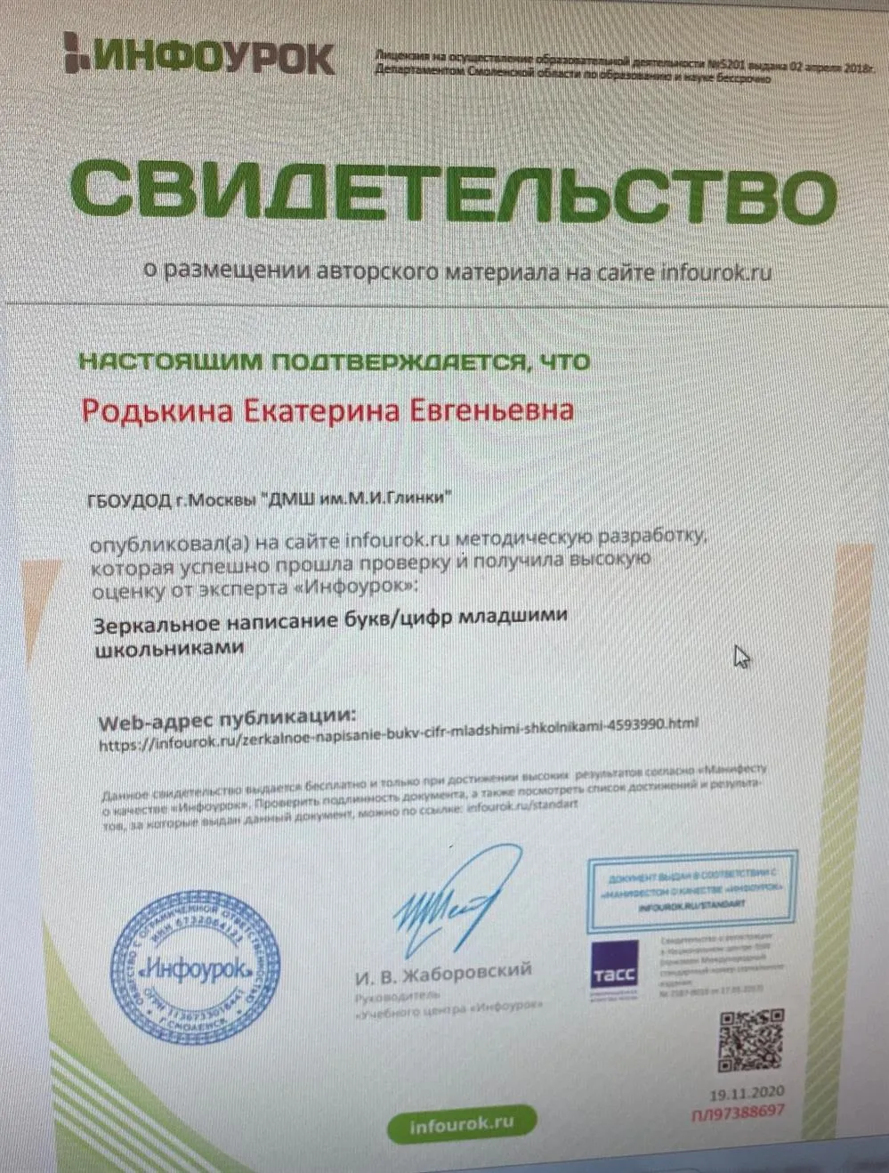 Свидетельство о размещении авторского материала 