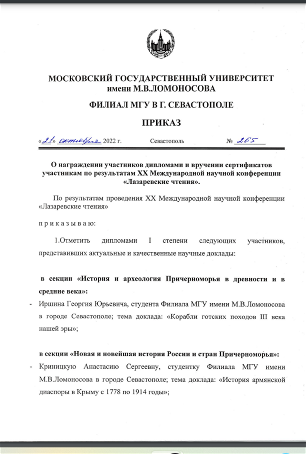 Приказ о награждении "Лазаревские чтения" 2022