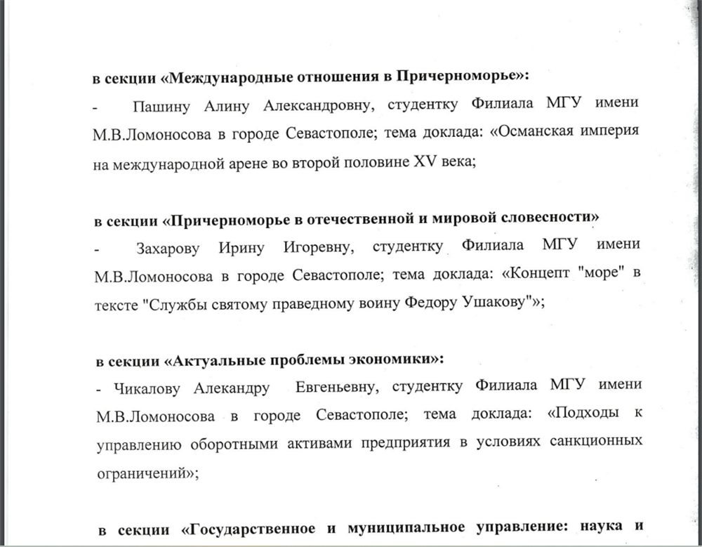 Приказ о награждении "Лазаревские чтения" 2022