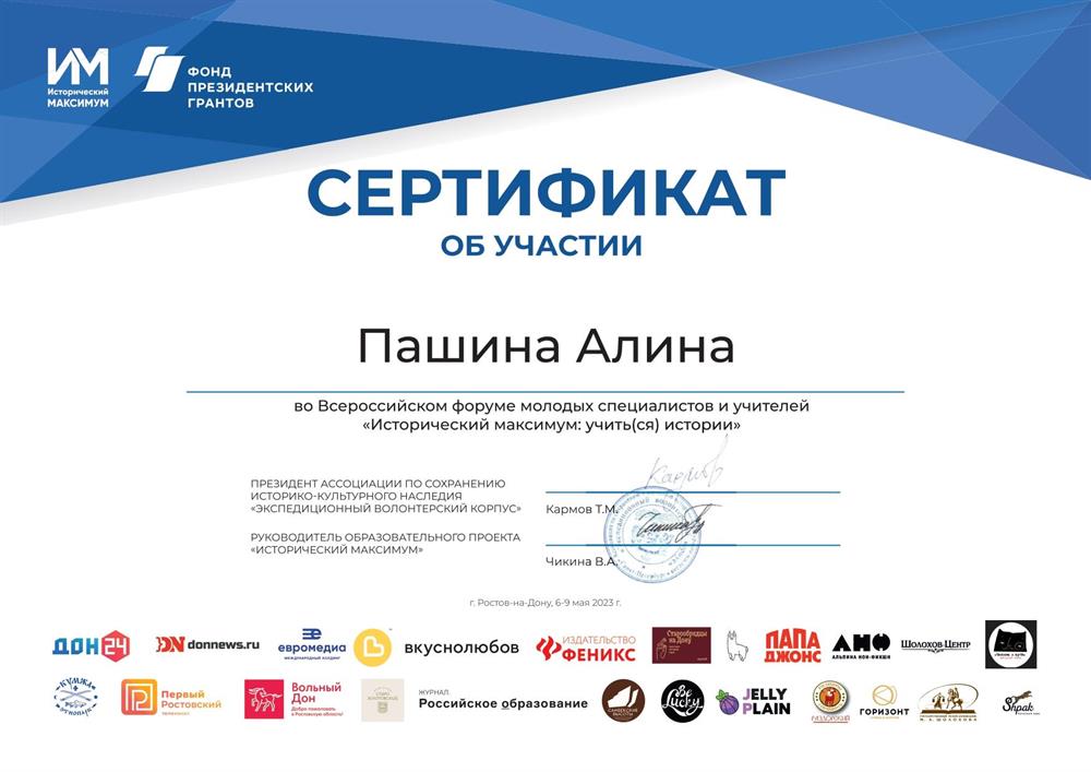 Сертификат. Форум "Исторический максимум" 2023