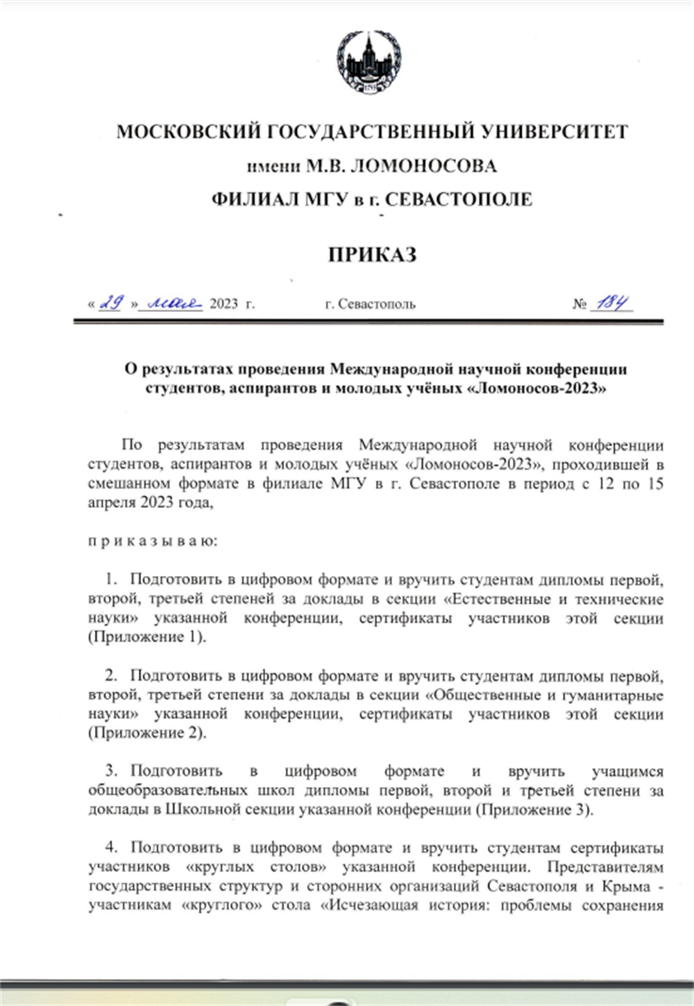 Приказ о награждении "Ломоносов" 2023
