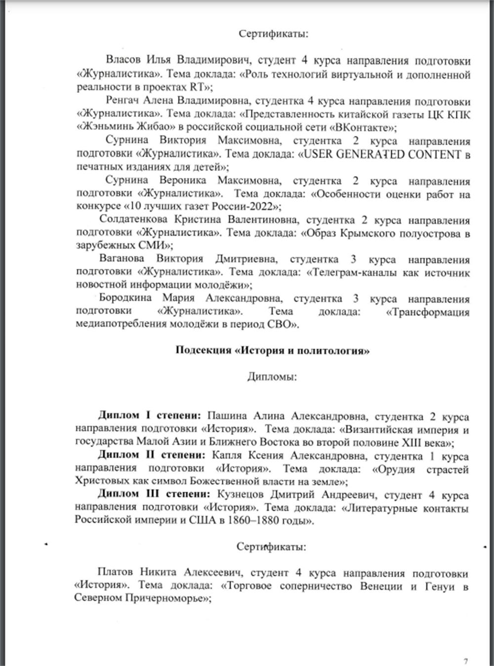 Приказ о награждении "Ломоносов" 2023 (Диплом I степени "Ломоносов" 2023)
