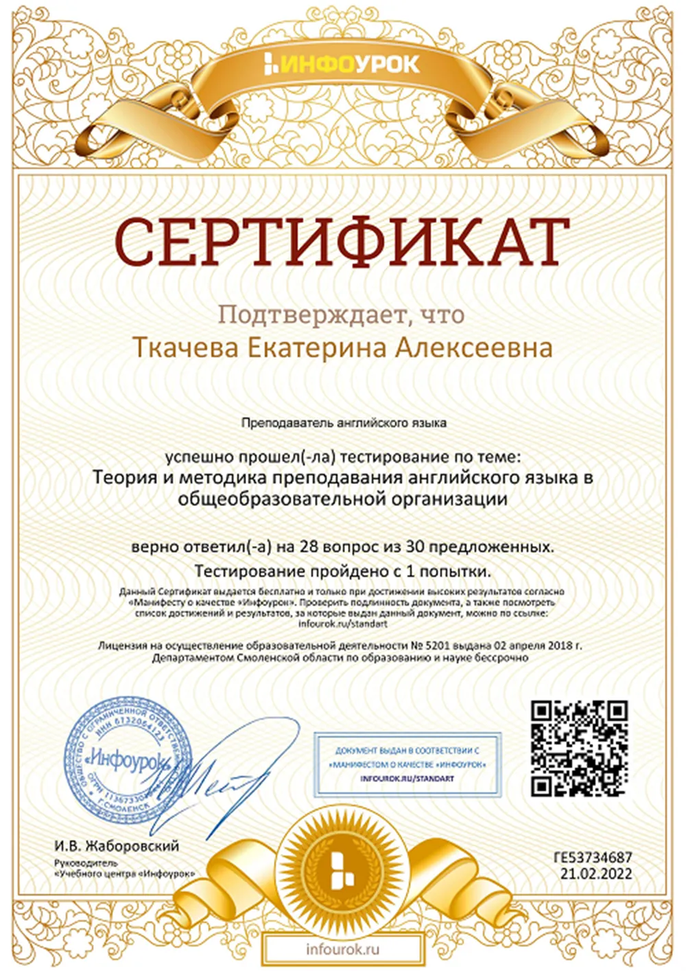 Сертификат 
