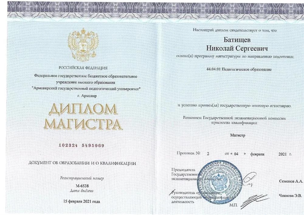 Диплом магистратуры Армавирского государственного педагогического университета , квалификация социально-историческое образование 