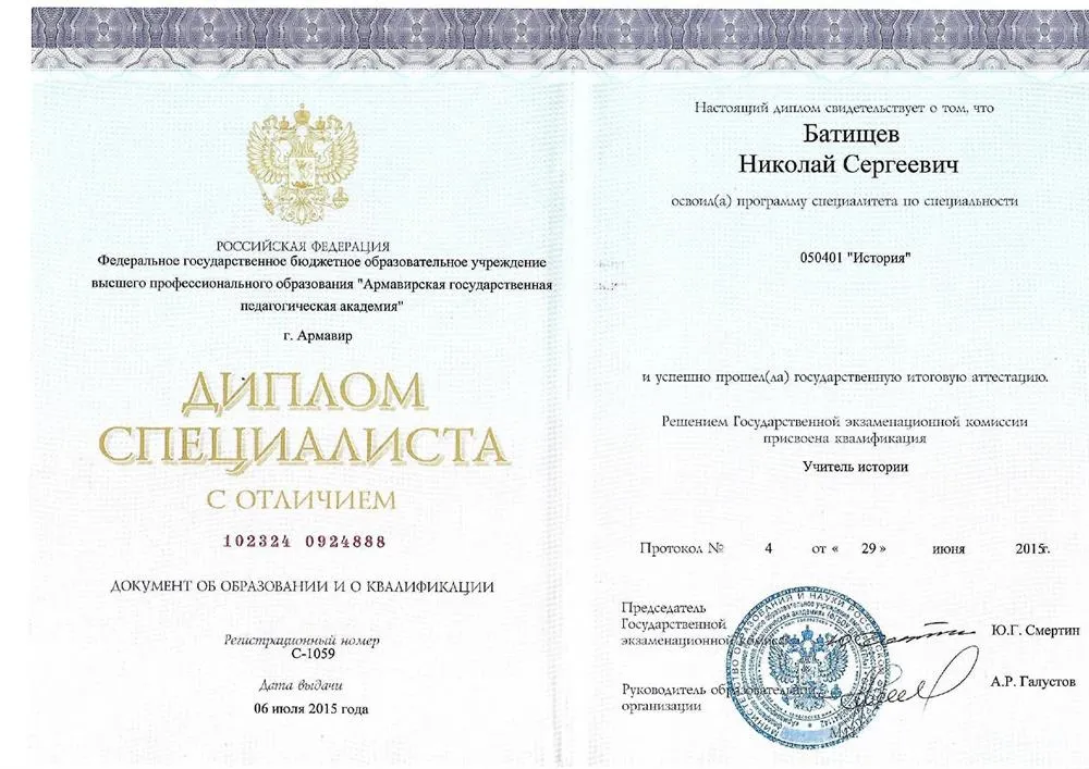 Диплом специалиста (с ОТЛИЧИЕМ)   Армавирской государственной педагогической академии, квалификация  "учитель истории" 