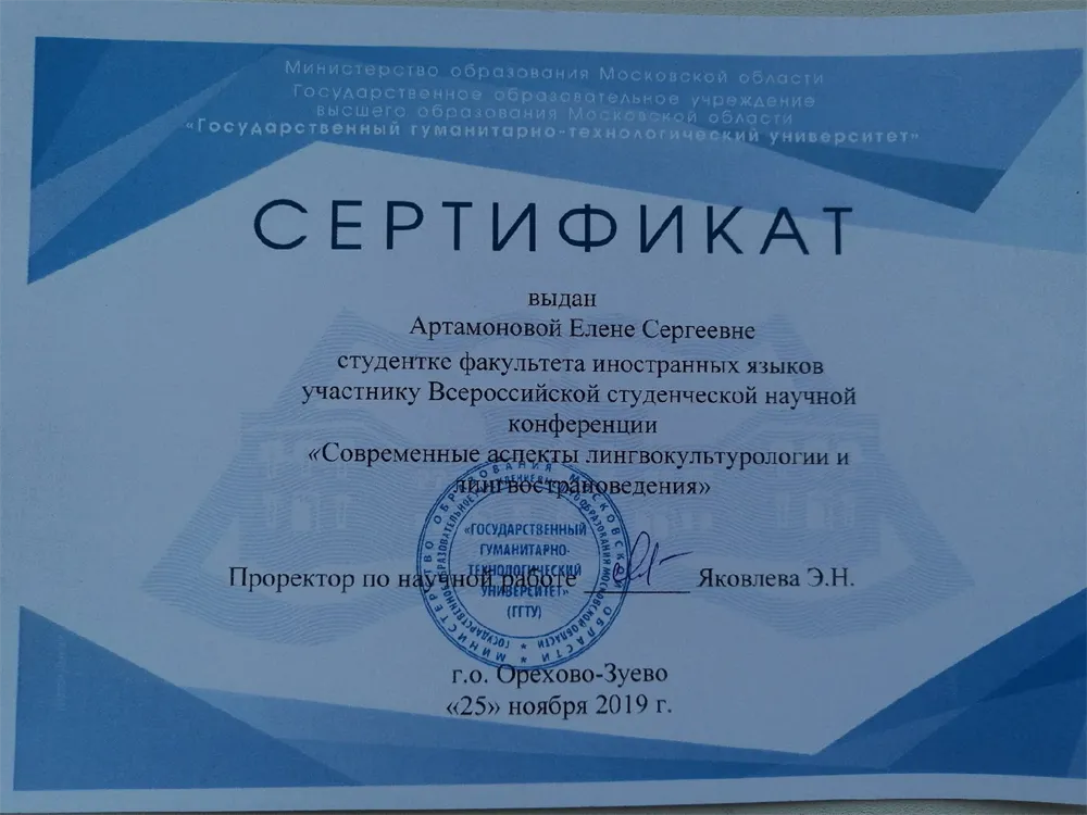 Сертификат 
