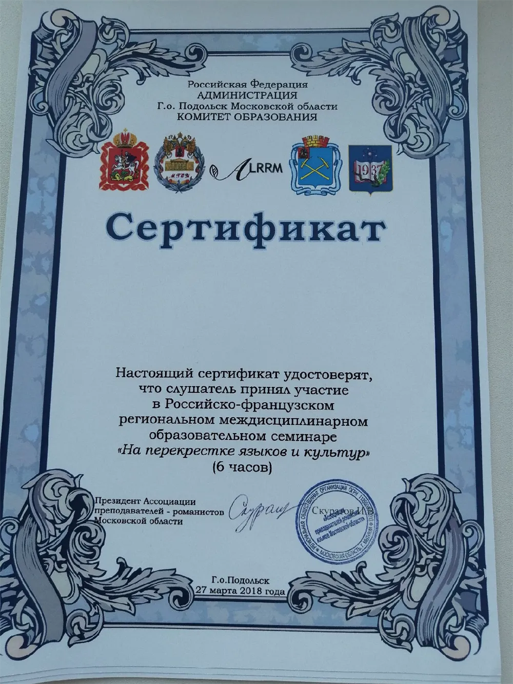 Сертификат 