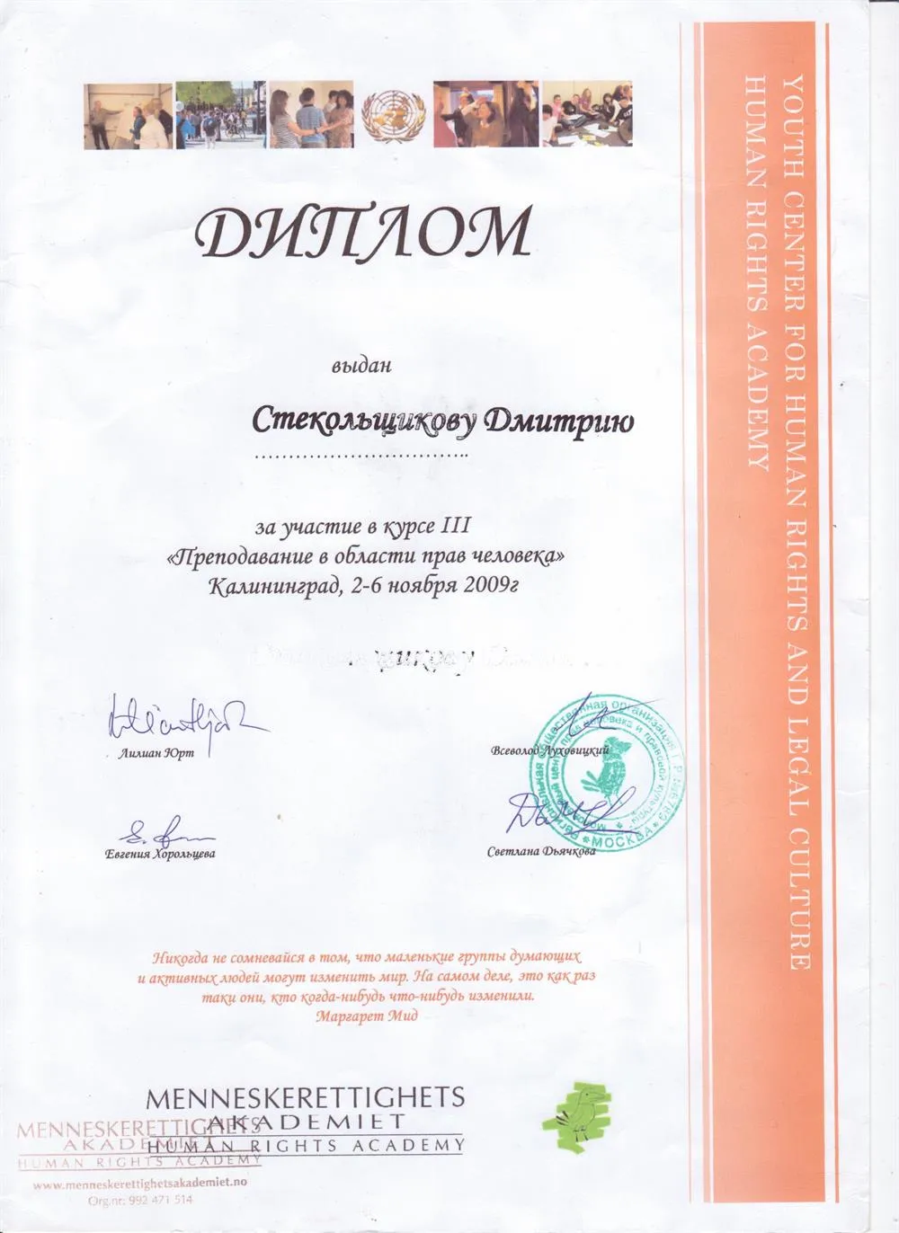 Диплом Право