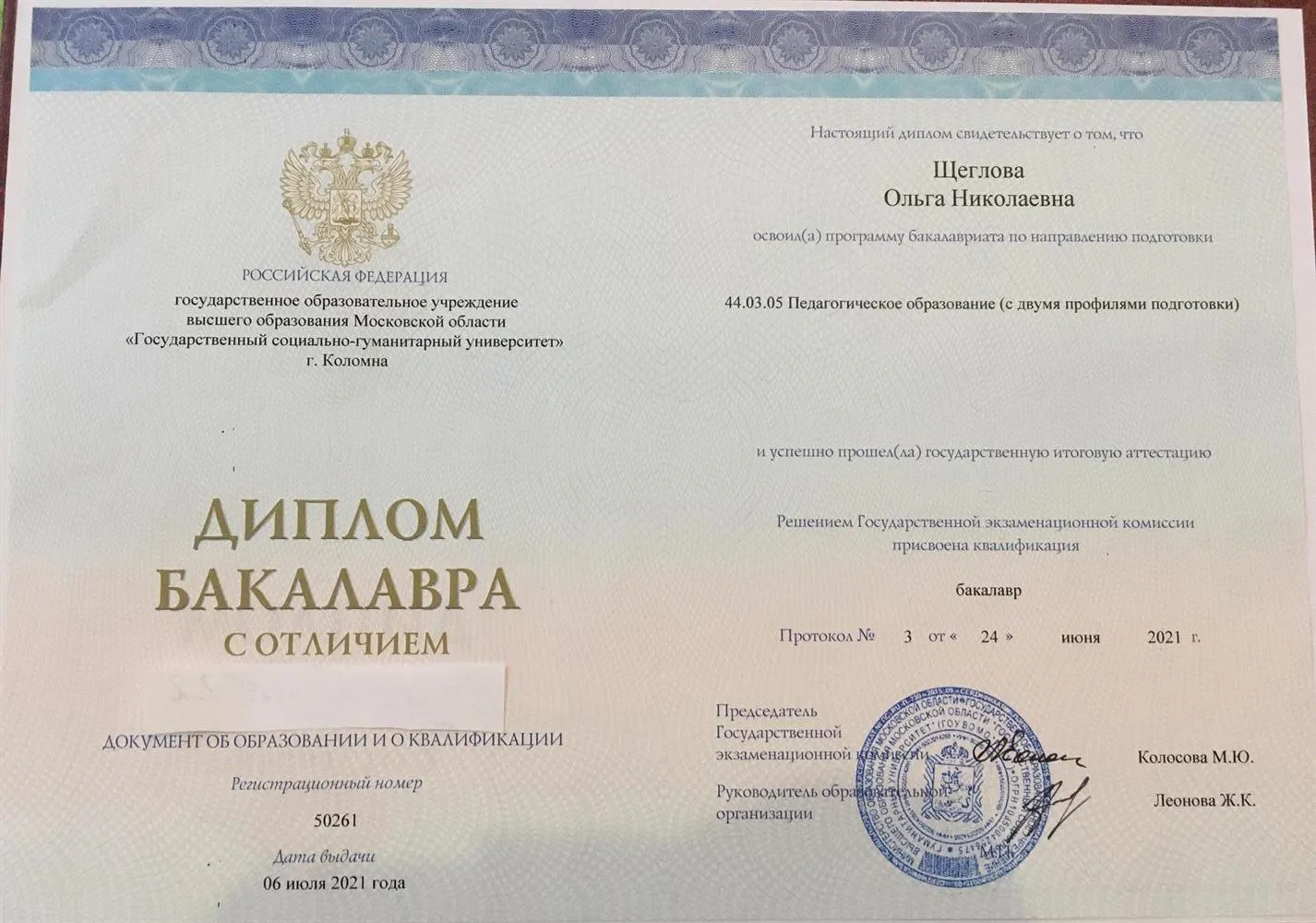Диплом 