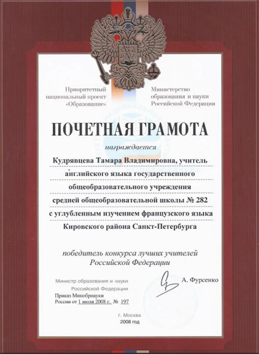 Грамота МинОбр