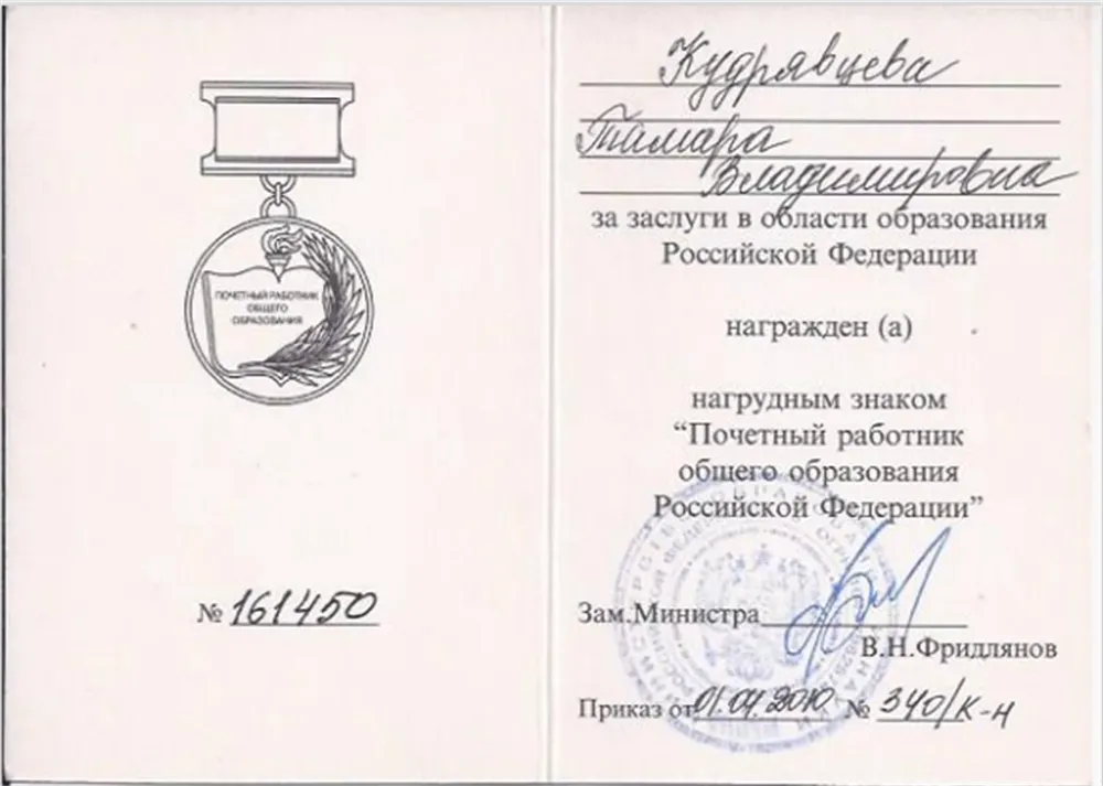 Почетный работник